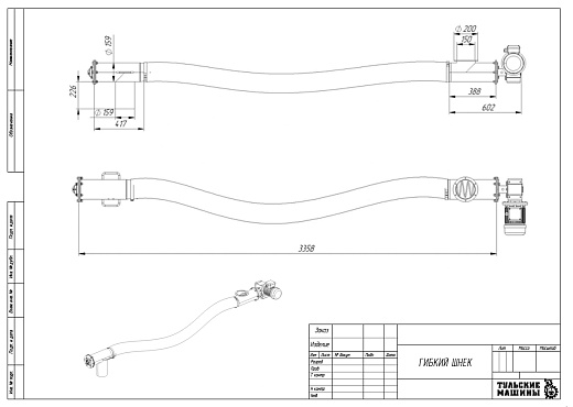 Габаритный чертеж Гибкий шнек