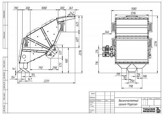 Габаритный чертеж Высокочастотный виброгрохот Mogensen